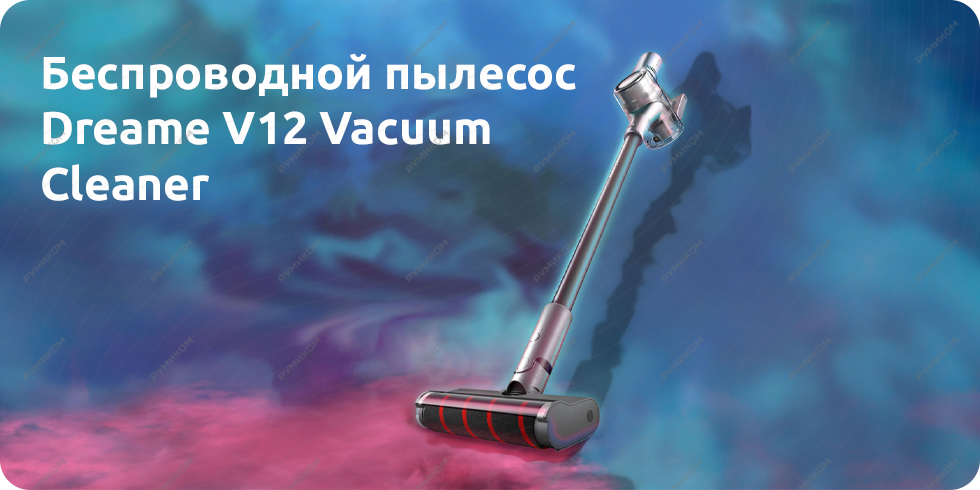 Беспроводной пылесос Dreame V12 Vacuum Cleaner (EU, серый)