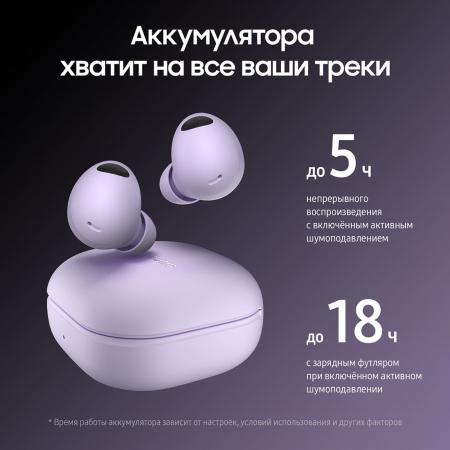 Наушники Samsung Galaxy Buds2 Pro Bora Purple, лавандовый